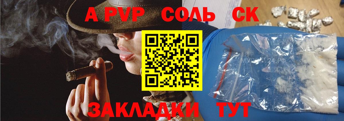 A-PVP Соль  Вход с VPN  Альфа ПВП СК КРИС  Мончегорск  Альфа ПВП  APVP Соль 