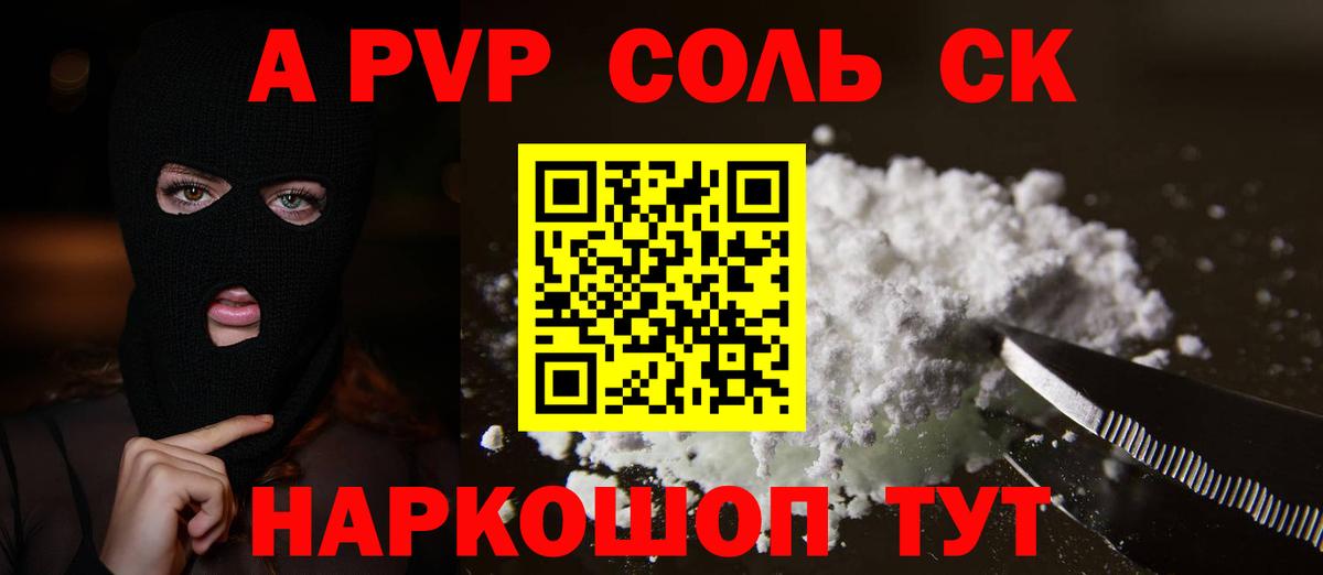 Alpha PVP Соль Мончегорск