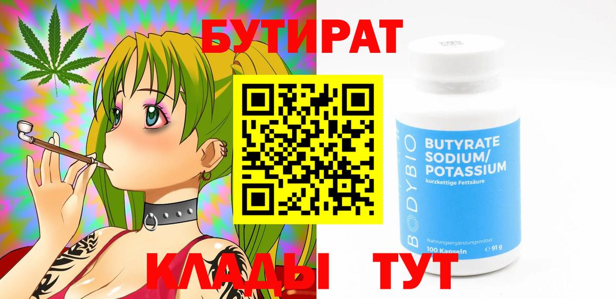 Бутират оксибутират  Бутират  Мончегорск  Вход с VPN 