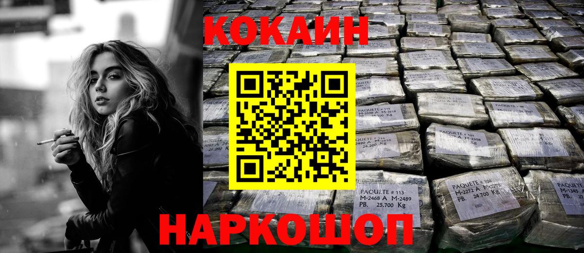 COCAIN Перу  Вход с VPN  COCAIN VHQ  Cocaine  цена наркотик  Мончегорск 