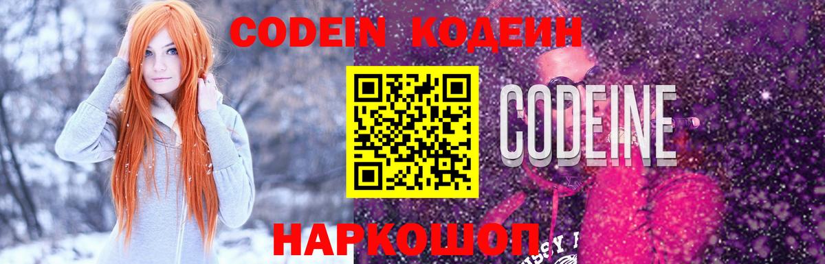 Кодеиновый сироп Lean напиток Lean (лин)  Codein Purple Drank  Мончегорск  Вход с VPN 