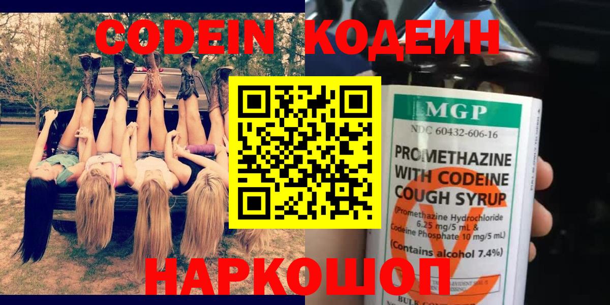 Codein Purple Drank Мончегорск