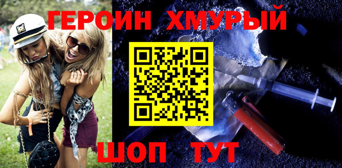 Героин хмурый  Вход с VPN  Мончегорск 