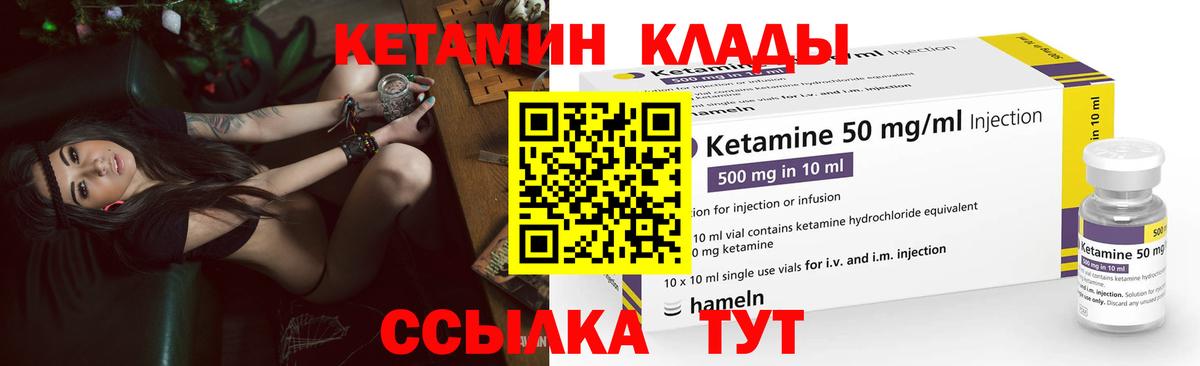 КЕТАМИН VHQ Мончегорск