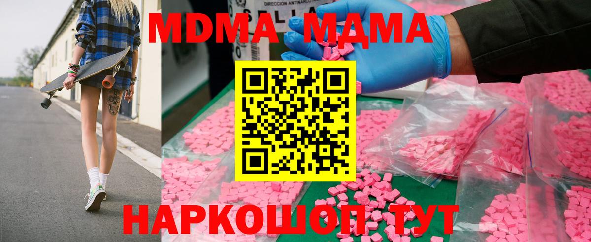 MDMA  Вход с VPN  Мончегорск  МДМА молли  MDMA Molly 